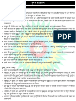 Mughal Empire in Hindi PDF