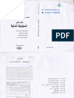 مصادر الالتزامات الكتاب الثاني المسؤولية المدنية الدكتور عبد القادر العرعاري PDF