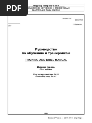 Training Manual-Рук. По Обучению | PDF