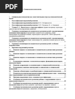 Специальная Психология Билеты | PDF
