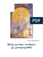 წმინდა გიორგი ათონელი და კათოლიციზმი - გ. მაჭარაშვილი PDF