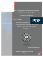 ხვამლის, როგორც სახელმწიფო საფინანსო ინსტიტუტის სტატუსი ძველი ქართული სამართლის მიხედვით PDF