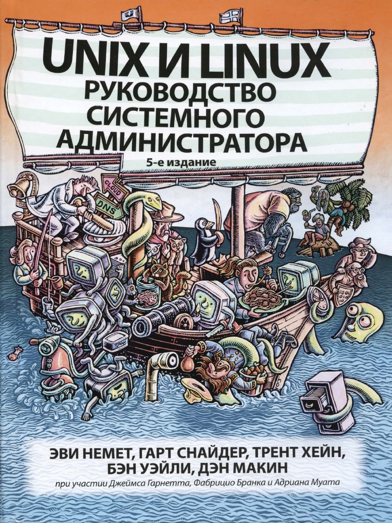 Unix I Linux Rukovodstvo Sistemnogo Administratora 5 E Izdanie 2020 Pdf