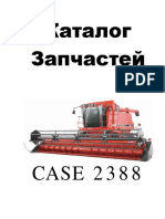 Case Combine 2388 (2006) Parts Catalog (PDF, RUS, 12 MB) PDF