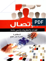 media - الإتصال - المهارات و النظريات و أسس عامة تأليف خضرة عمر المفلح PDF