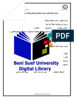 نموذج رفع العنوان على المستودع الرقمي لاتحاد المكتبات الجامعية.docx