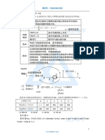 08 1Z101000（6）技术方案经济效果评价3 PDF