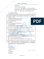 11-1Z101000 （9）技术方案不确定性分析1 PDF