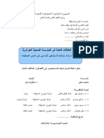 Ames2535 PDF