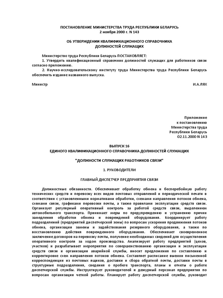 Пост.143 ЕКСД. Выпуск 16 | PDF