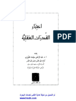 اختبار القدرات العقلية - عبد الرحمن سليمان الطريري. نسخة كاملة بمفتاح التصحيح وكتب التعليمات والاسئلة