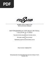 В.Сафин.Внутридневная торговая  система - 5 баллов за успех