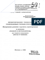 A. A. Grinev, A. E. Slemzin - Diseño de Túneles Construidos Por Minería (1988)