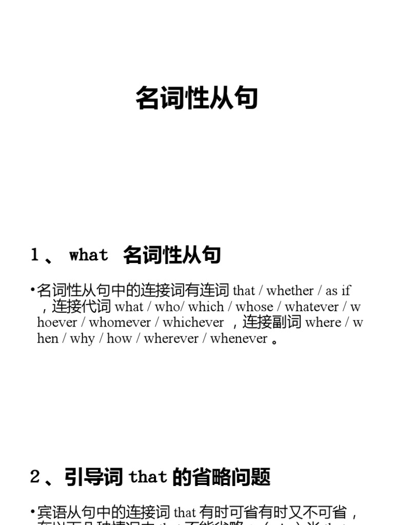 名词性从句 | PDF