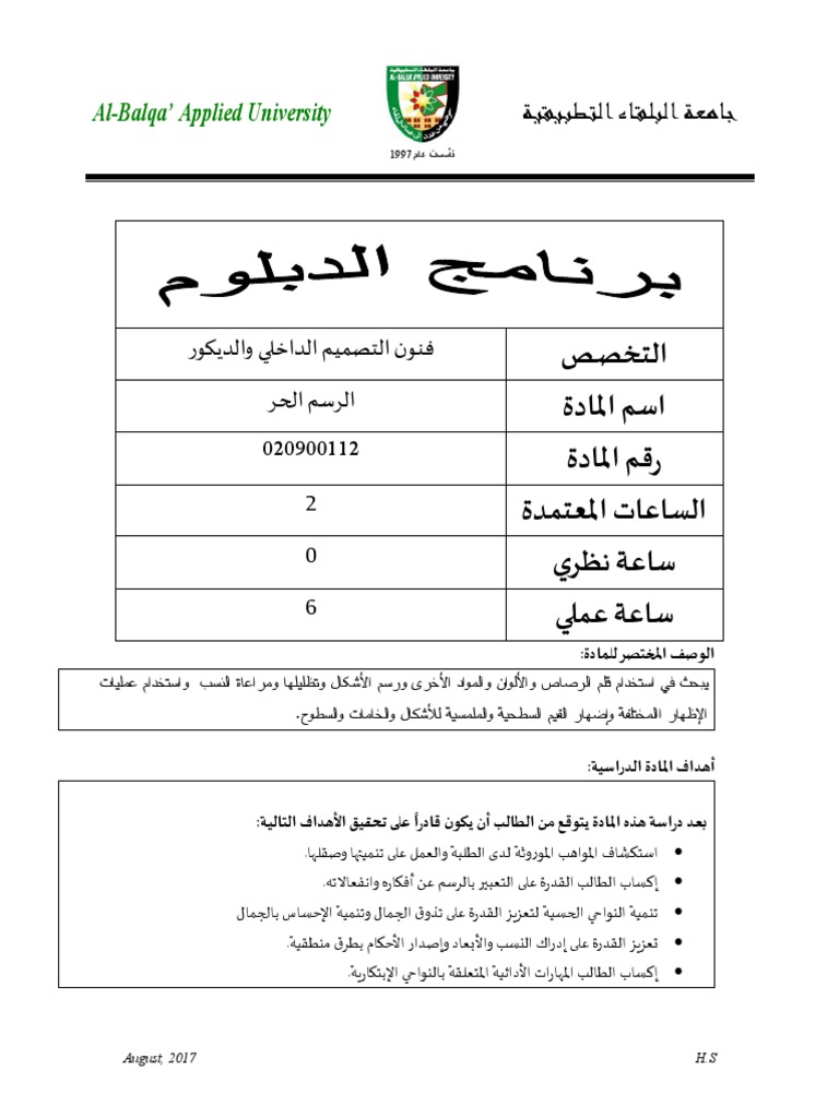وصف مواد فنون التصميم الداخلي والديكور pdf