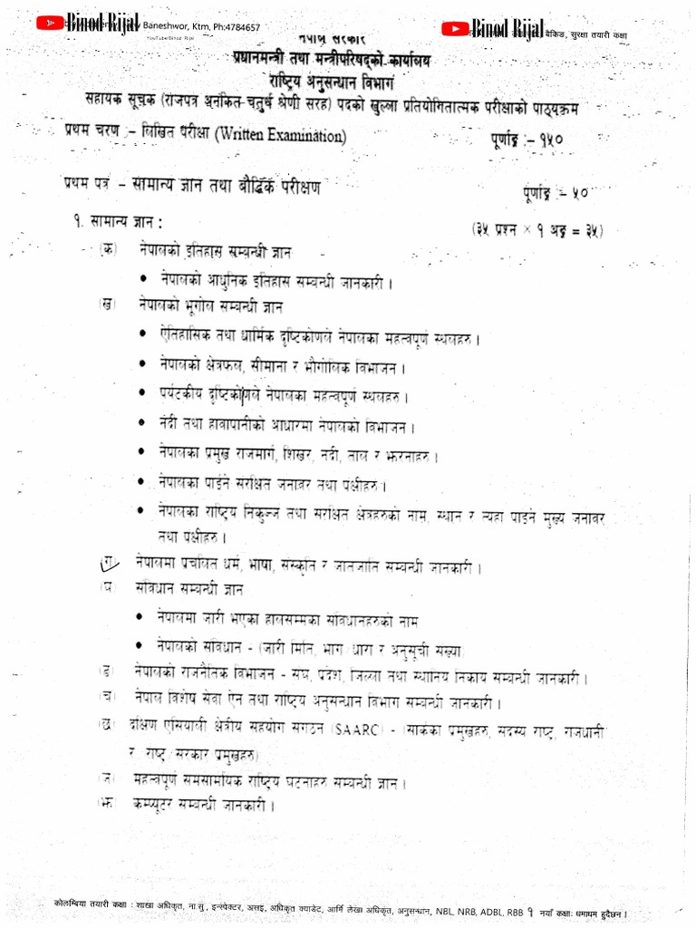 अनुसन्धान सहायक Notes by Binod Rijal | PDF