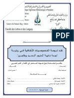 نقد ترجمة الخصوصيات الثقافية في روايةنجمة تائهةللمترجمالسعيد بوطاجين 1