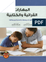 المهارات القرائية والكتابية.pdf