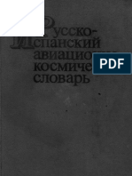 Diccionario Ruso-Español Aeroespacial PDF