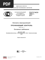 Gost 4014-2013 | PDF