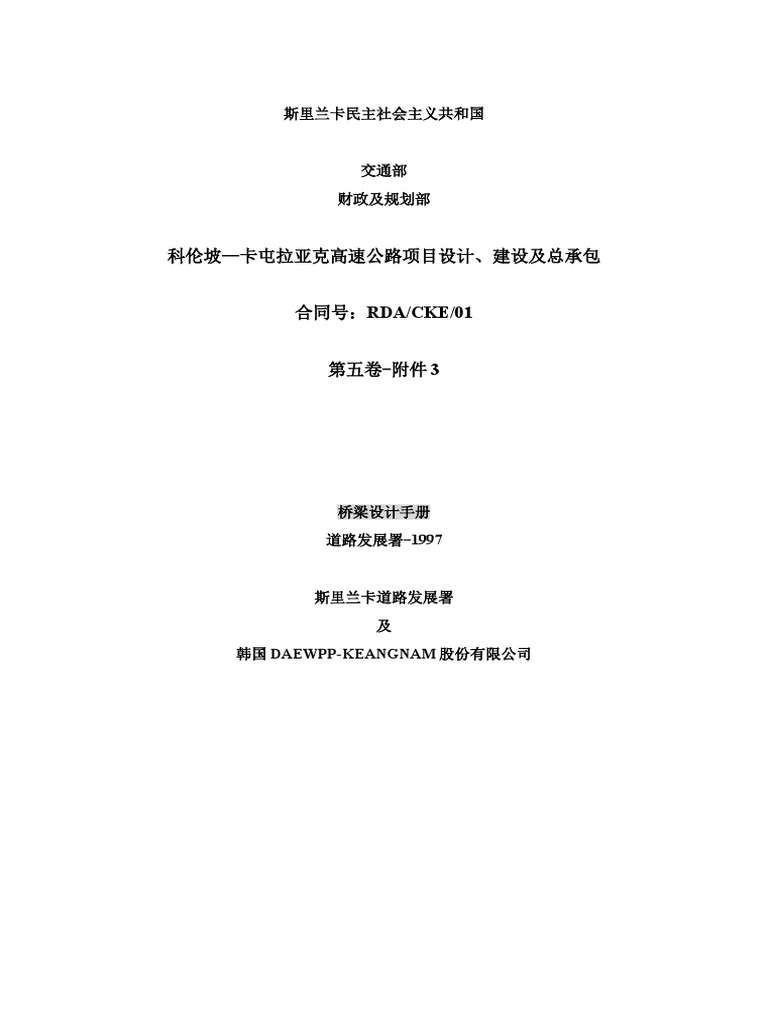 斯里兰卡桥梁设计手册 韩国 Pdf