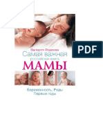 Fadeeva V. Samaya Vajnaya Rossiyiska.a4 PDF