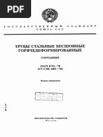 Pdf гост 8732-78