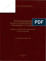 СТО ЦКТИ 10.003-2007