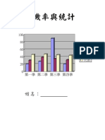 機率與統計 PDF