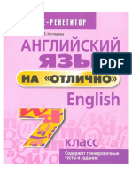 angliyskiy_yazyk_na_otlichno_7_kl.pdf