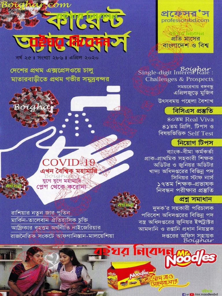 Current Affairs April 2020 PDF | PDF