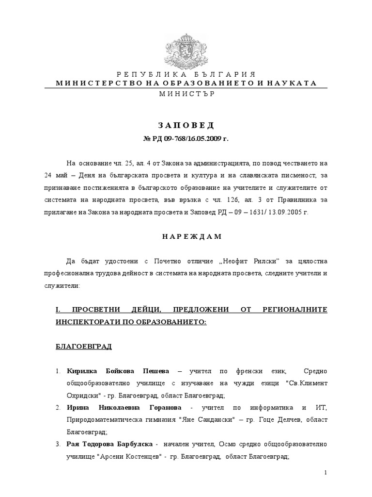 Zapoved Neofit Rilski 2009 | PDF