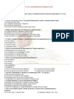 Примерен тест по Обществени науки за Националното външно оценяване в 7 клас