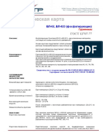 Свидетельство о госрегистрации № RU.33.ВЛ.02.008.Е.000644.07.12 Сертификат соответствия № РОСС RU.АГ 79.Н04202