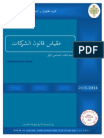 قانون الشركات23.10.2014