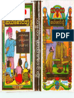 ဦးသိန္းေမာင္ - သမၼတ ဆယ္ေဆာင္တြဲ PDF