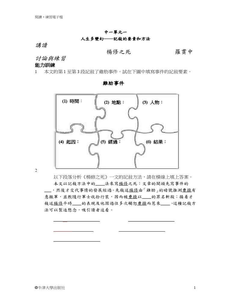 中一單元一楊修之死 Doc