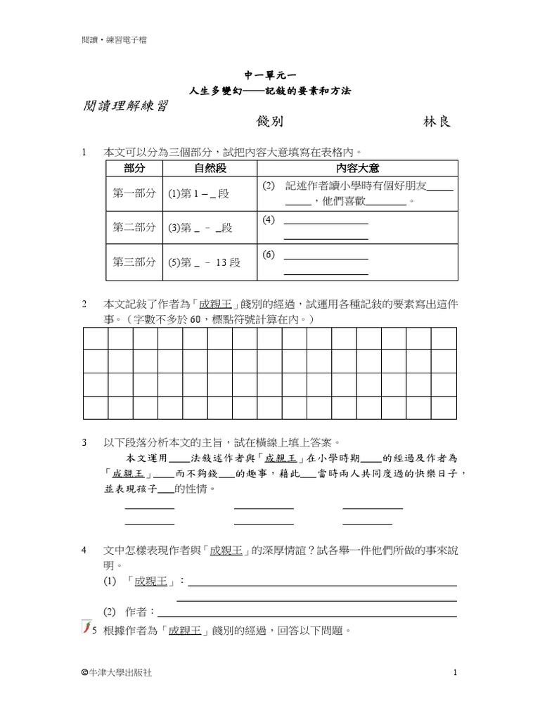 中一單元一餞別 Pdf