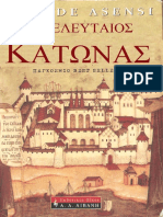 ASENSI MATILDE - Ο ΤΕΛΕΥΤΑΙΟΣ ΚΑΤΩΝΑΣ PDF