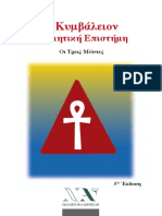 Το κυμβάλειον PDF