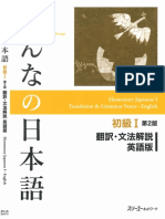 みんなの日本語　初級01　テキスト PDF