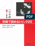 みんなの日本語　初級01　初級で読めるトピック25答え PDF