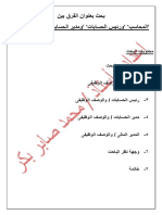 5-بحث بعنوان الفرق بين المحاسب ورئيس الحسابات ومدير الحسابات والمدير المالى-استاذ محمد صابر بكر