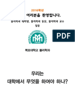 2016년 신입생 오리엔테이션 PPT-물리학과