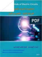 ملزمة كهرباء عربي PDF