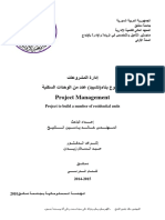 كتاب ادارة المشاريع -جامعة دمشق 