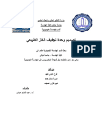 تصميم وحدة تجفيف الغاز الطبيعي PDF