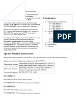 IEC 60870-5 — Википедия.pdf