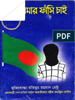 Amar Fashi Chai (Motiur Rahman Rentu).pdf