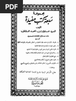 Kitab Majmu' Sab'ah Kutub Mufidah - Karangan Syekh Sayyid 'Alwi ...